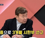 양택조 “간경변증으로 피 토하고 쓰러져, 3개월밖에 못 산다고”(체크타임)