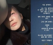 “무소식이 희소식인 줄 알길” 진서연, 한계 고백…번아웃 느껴지는 근황