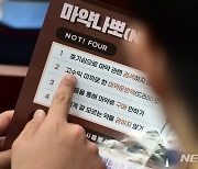 서울교육청, 약사·변호사·퇴직교사 30명 '마약예방교육' 강사로