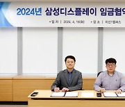 삼성디스플레이 노사, 임금 인상률 5.1% 합의