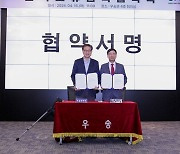 우송대, 대전정보문화산업진흥원과 디지털 산업육성 협약