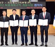인천 부평구·리뉴메디시티부평㈜, 옛 공병단 부지 개발사업 협약