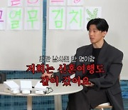 김무열 "♥윤승아 남사친과 신혼여행 동행"…왜?