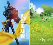 세월호 참사 10주기 필람 영화 '바람의 세월'·'세월: 라이프 고즈 온'