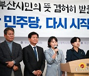 17대 1 패배 속 '45.14%' 언급한 부산 민주당 "다시 시작"