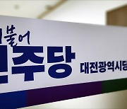 민주당대전시당 "세월호 10년, 더 안전한 사회 만들겠다"