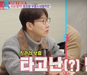 '프리선언' 정다은, 아나운서→트로트가수 데뷔 임박? 조우종, 특급 '외조' 눈길 [어저께TV]