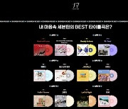 세븐틴 온다..컴백 프로모션 웹사이트에 글로벌 팬 관심 폭발