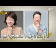 선우은숙 "유영재=목사님子라 결혼"..박원숙 "다 올바른 건 아냐" 일침 화제 [Oh!쎈 이슈]