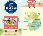 경기도, 외국인 관광객 전용 ‘이지(EG) 투어버스’ 7개 노선 운행