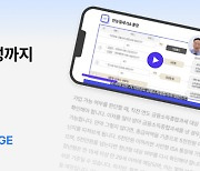 온라인클래스가 1분만에 전자책으로? 비브리지-베어유 AI 개발 맞손