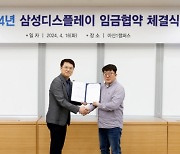 삼성디스플레이, 올해 임금 협약 체결···평균 5.1% 인상