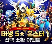 ‘서머너즈 워’ 출시10주년 맞아 푸짐한 보상