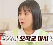 “난 오작교의 까치” 박나래, 남의 사랑만 성공시켜…왜? (내편하자3)