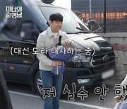 ‘미녀와 순정남’ 임수향-지현우, 카메라 밖에서 반전 매력 방출