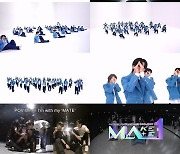 글로벌 아이돌 데뷔 프로젝트 ‘메이크메이트원(MAKE MATE 1)’, 메인송 ‘한 페이지가 될 수 있게’ 퍼포먼스 풀 캠 오픈