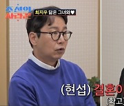 '조선의 사랑꾼2' 심현섭, 12살 연하 소개팅녀에 "목표는 결혼" [TV캡처]