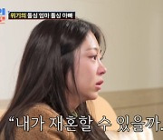 '파혼설' 김슬기·유현철 "재혼 할 수 있나, 또 실패한 것 같아"(조선의 사랑꾼2) [텔리뷰]