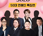 송은이→지상렬, '나솔' 50대 연예인 특집? 비보티비 측 "계획 없다" 