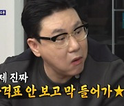 '69억 빚 청산' 이상민, 일본 즉흥여행 "가격표 안 보고 막 들어가"('돌싱포맨')