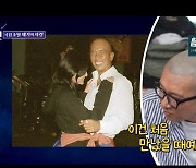 구준엽, ♥서희원과 첫 만남 사진 공개 "첫눈에 반해 춤 췄다"('돌싱포맨')