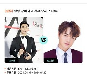 김수현vs박서진..캠핑 같이 가고 싶은 男 스타는? [스타폴]