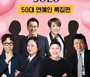 '나솔' 50대 연예인 특집 진행 NO.."웃고자 만든 게시물"[공식]