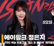 에이핑크 정은지 (APINK EUNJI), '햇살 미소 발사' [영상]