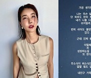 “단 하루도 편히 못 쉬어” 진서연, 의미심장 글 ‘눈길’