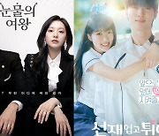 tvN 기세 장난 아니다...화제성 '눈물의 여왕' 1위, '선재 업고' 2위