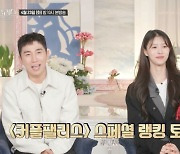 '커플팰리스', 23일 스페셜 토크쇼 편성…지승원♥김다은 포함 9명 출연