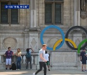 100일 앞으로 다가온 파리올림픽