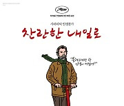 황금종려상 거장 난니 모레티…신작 '찬란한 내일로' 5월 개봉