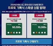 베트맨, 벳머니 지급하는 ‘2024년 한국프로야구 우리팀 우승기원 프로모션’ 마감 임박