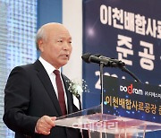 [포토] 배합사료공장 준공 기념사하는 박광욱 조합장