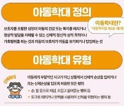 서울시, '아동학대 제로' 추진…조기 발견부터 회복 지원까지 강화