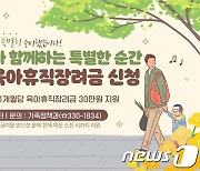 서대문구, '아빠 육아휴직장려금' 지원…최대 360만 원