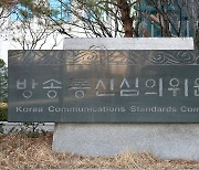 방심위 "민생 관련 해외 불법 정보 94% 원천 삭제·차단"