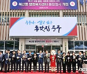 울산 중구 복산1·2동 통합…'복산동 통합청사' 개청