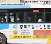 청주 시내버스 파업 면해…노사 임금 협상 타결