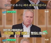히딩크 "한국인 매너 좋아…'오대영' 별명 뒤늦게 알려주더라" 폭소