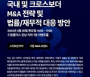디엘지, 국내·크로스보더 M&A전략과 법률·재무 대응 무료 세미나 30일 개최