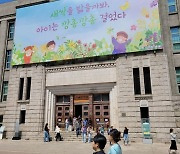 조기발견부터 회복지원까지... ‘아동학대' 없는 서울