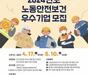 [경기도 소식] 노동 안전보건 규정 준수…모범 기업 30곳 선정 예정