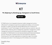 KT, 스마트폰 업무 앱 제어 플랫폼 개발