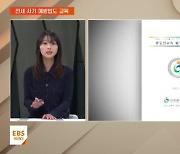 [지역교육브리핑] "전세 사기 피하는 법"…인천 초등학생부터 부동산 교육