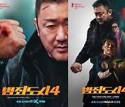 CGV, '범죄도시4' 4DX·IMAX 개봉…포맷별 포스터 증정