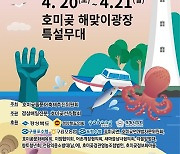 포항시, 제13회 호미곶 돌문어 축제 개최