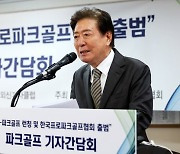 파크골프, 프로화 닻 올렸다…한국프로파크골프협회 공식 출범