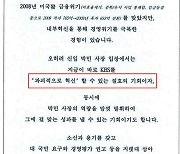 "'입틀막'이냐"… KBS 이사들 '대외비 문건' 두고 설전